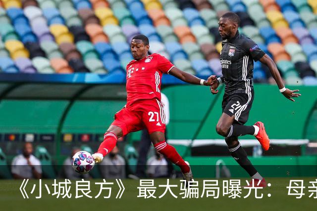 《小城良方》最大骗局曝光：母亲根本不是殉情，全是为肖战演的他