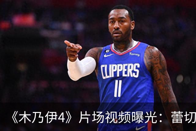 《木乃伊4》片场视频曝光：蕾切尔·薇兹被劫持