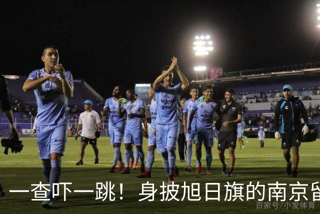 一查吓一跳！身披旭日旗的南京留学生，求学开销远比我们想的可怕
