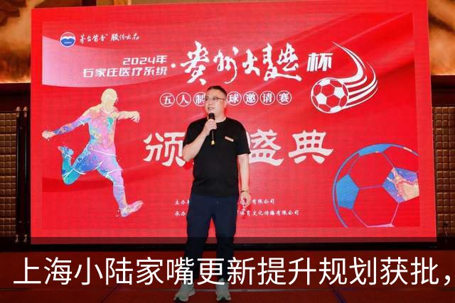 上海小陆家嘴更新提升规划获批，明珠广场、陆家嘴云廊项目将重点推进