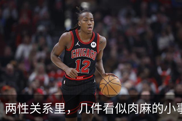 两性关系里，几件看似肉麻的小事，中年女人其实很喜欢