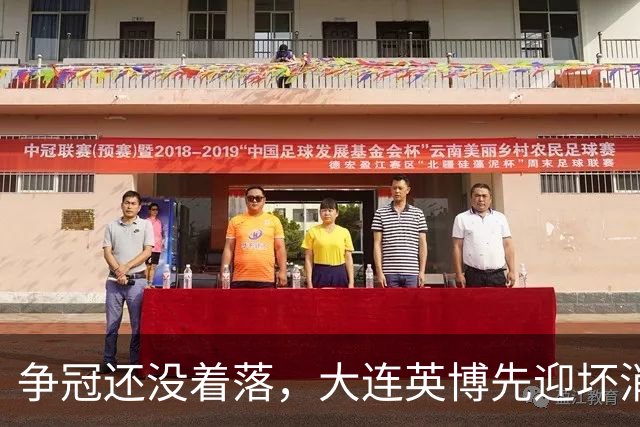 争冠还没着落，大连英博先迎坏消息，核心王牌或离队，李国旭有预案