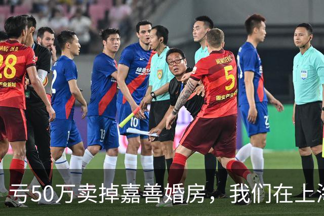 亏50万卖掉嘉善婚房，我们在上海买了套70㎡老房子