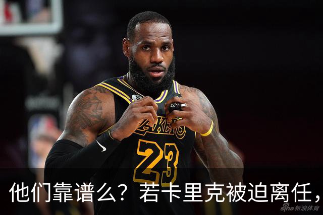 他们靠谱么？若卡里克被迫离任，这两人会是曼联主帅的主力候选