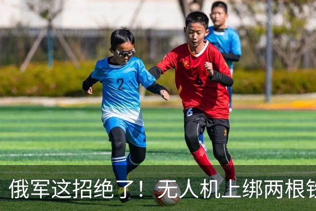 俄军这招绝了！无人机上绑两根铁丝专炸电塔，乌军拆解后大呼上当