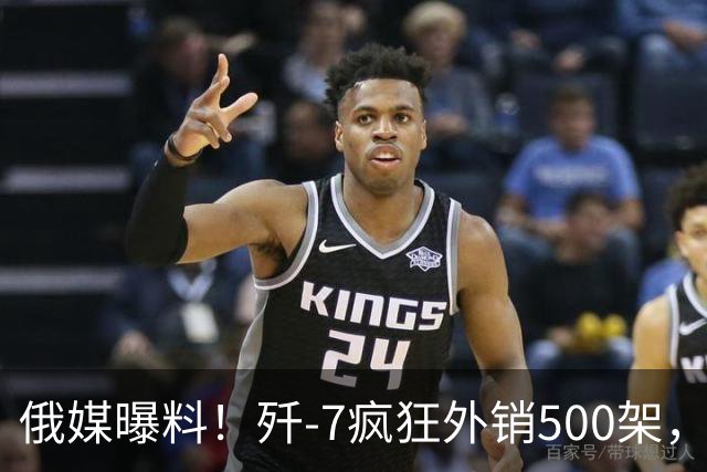 俄媒曝料！歼-7疯狂外销500架，挂上法国弹立马变“抢手货”？