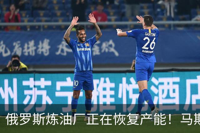 俄罗斯炼油厂正在恢复产能！马斯克被曝帮助俄罗斯拦截北约卫星