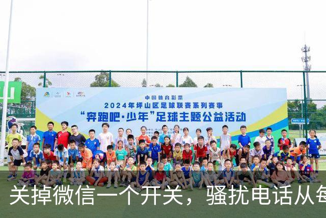 关掉微信一个开关，骚扰电话从每天8个降到0，只花十几秒