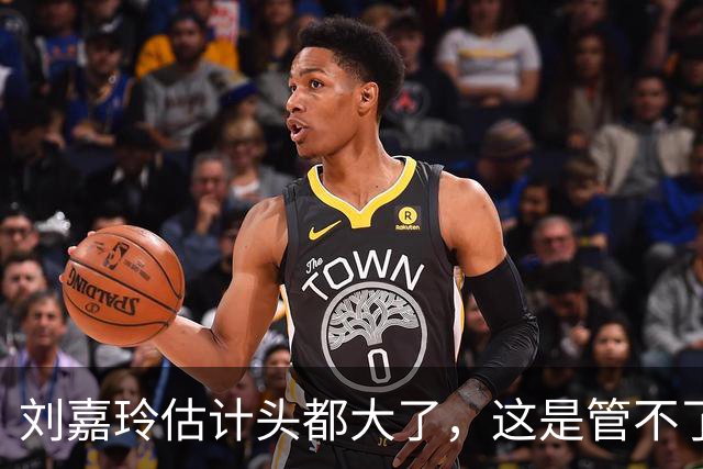 刘嘉玲估计头都大了，这是管不了还是假装看不见？