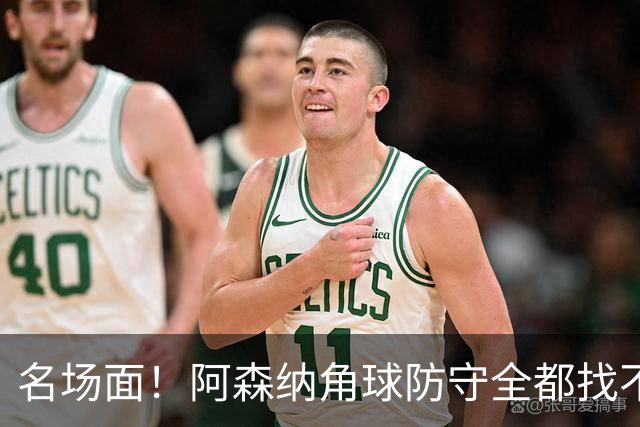 名场面！阿森纳角球防守全都找不到球，加布里埃尔赶紧大脚解围