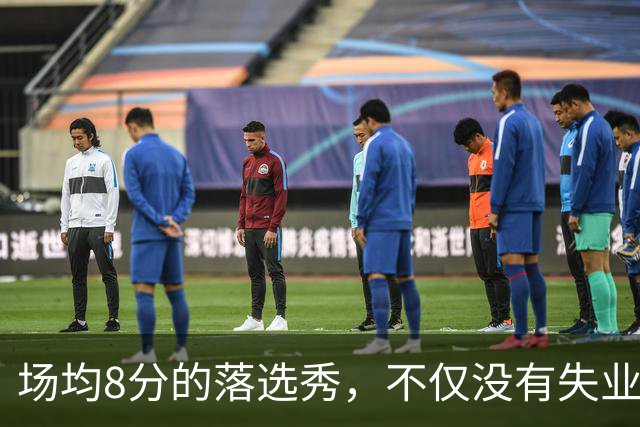 场均8分的落选秀，不仅没有失业，反而被5000万砸中
