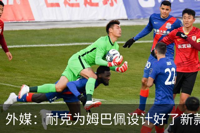 外媒：耐克为姆巴佩设计好了新款球鞋，但因结束合作被迫取消发布