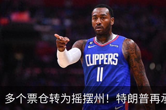 多个票仓转为摇摆州！特朗普再承诺拨款1.5亿美元提高燃料产量