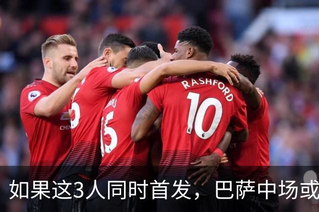 如果这3人同时首发，巴萨中场或将迎来一次质的飞跃