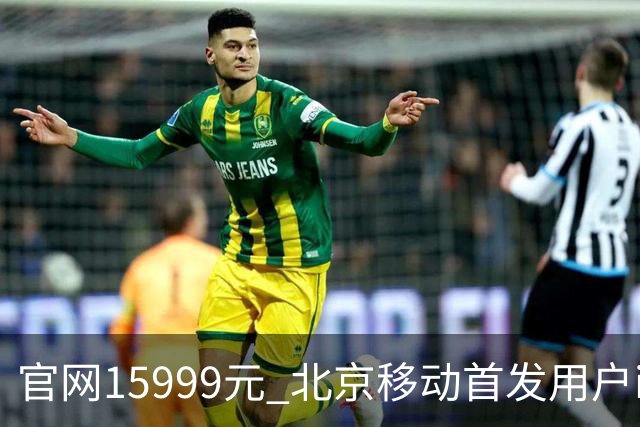 官网15999元 北京移动首发用户iPhone Duo到手只要11679元