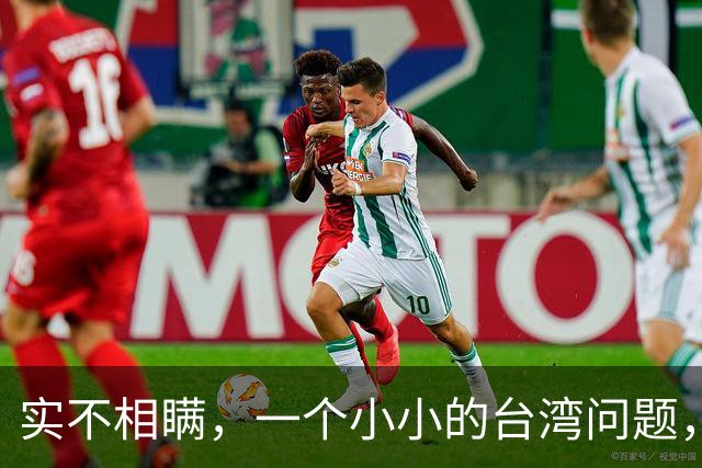 实不相瞒，一个小小的台湾问题，很有可能成为中国的“世纪之战”