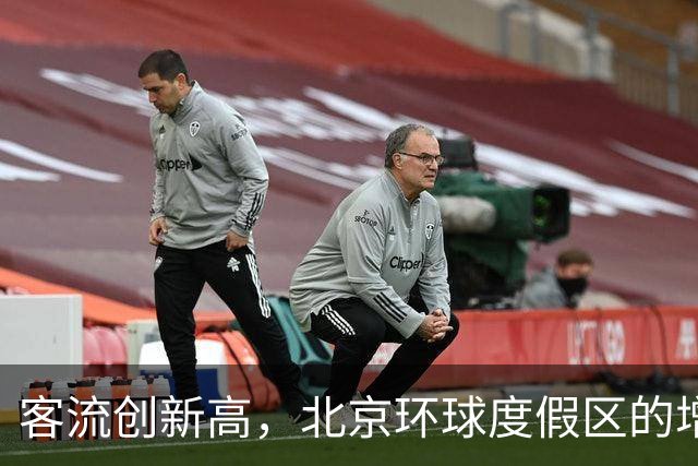 客流创新高，北京环球度假区的增长效应正在显现