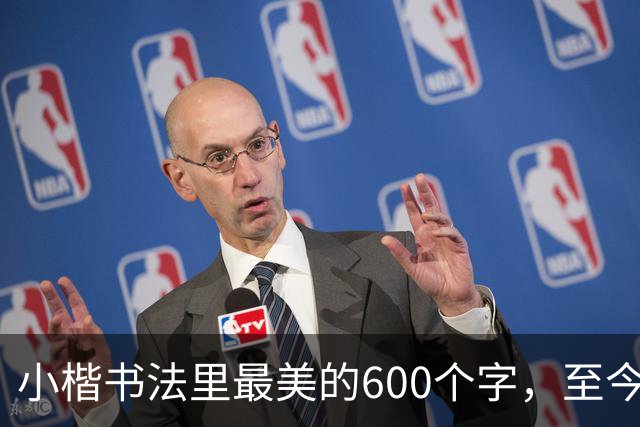 小楷书法里最美的600个字，至今没人能超越，赵孟頫、启功膜拜一生！