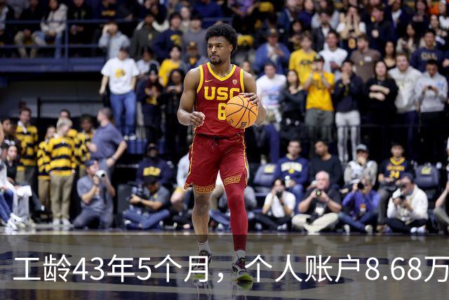 工龄43年5个月，个人账户8.68万，湖南退休，光靠工龄养老金能到4500吗？