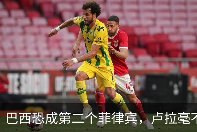 巴西恐成第二个菲律宾，卢拉毫不客气当场放话，叫你爹来给我投票