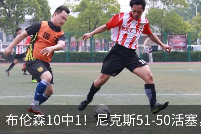 布伦森10中1！尼克斯51-50活塞，看数据：他是头号功臣！