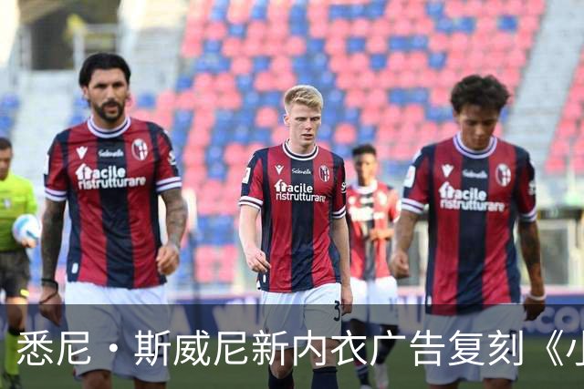 悉尼·斯威尼新内衣广告复刻《小鬼当家》，圣诞梗玩进睡衣系列