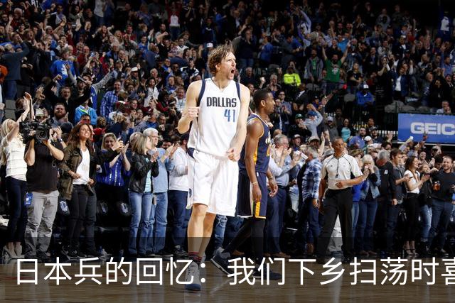 日本兵的回忆：我们下乡扫荡时喜欢用火，有一种“火刑”最残忍