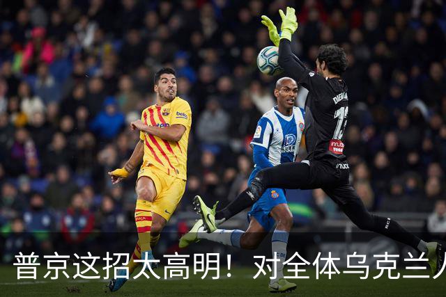 普京这招太高明！对全体乌克兰人说出最软的话，泽连斯基算盘落空