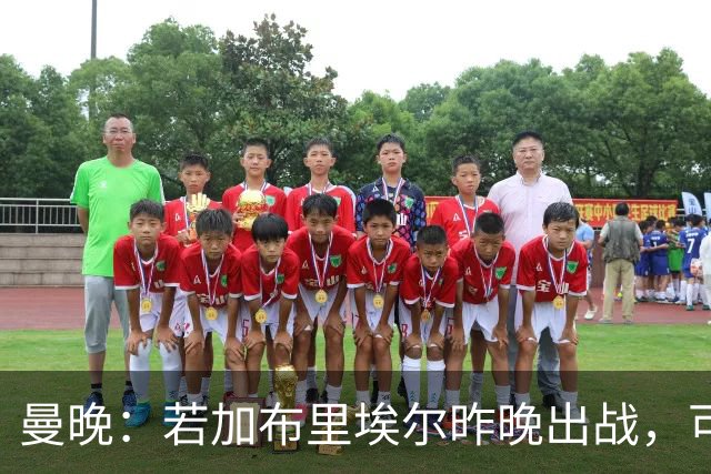 曼晚：若加布里埃尔昨晚出战，可成俱乐部史上最年轻出场球员