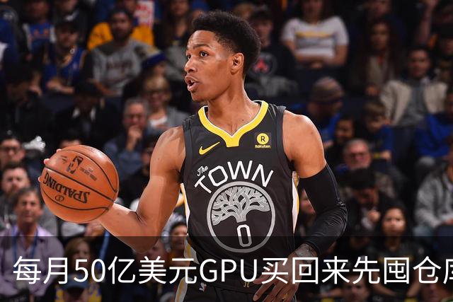 每月50亿美元GPU买回来先囤仓库，亚马逊卡在电上