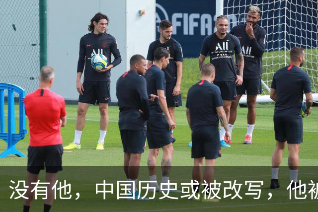 没有他，中国历史或被改写，他被判死刑，毛主席大怒：立即放人