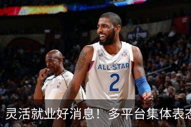 灵活就业好消息！多平台集体表态，社保将给补贴，几千万人而受益