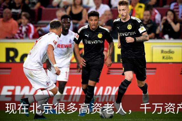 现在北京很多高资老人，千万资产转国外子女，却要求社区照顾他们