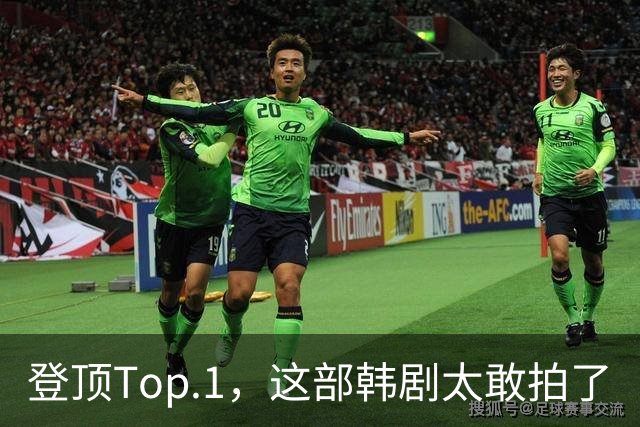 登顶Top.1，这部韩剧太敢拍了