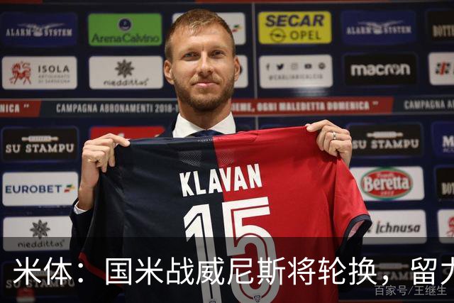 米体：国米战威尼斯将轮换，留力米兰德比