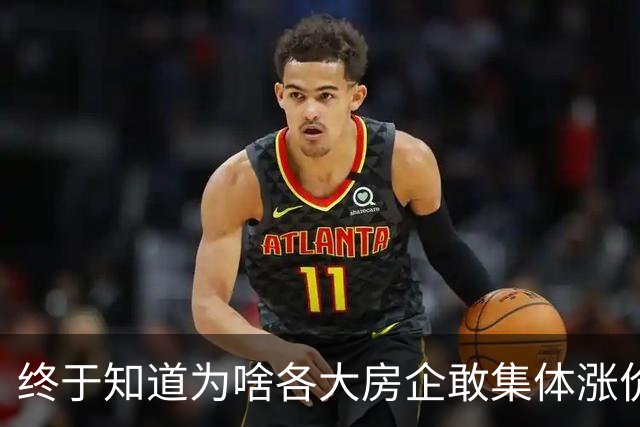 终于知道为啥各大房企敢集体涨价了，原来是全球资本围猎中国房产