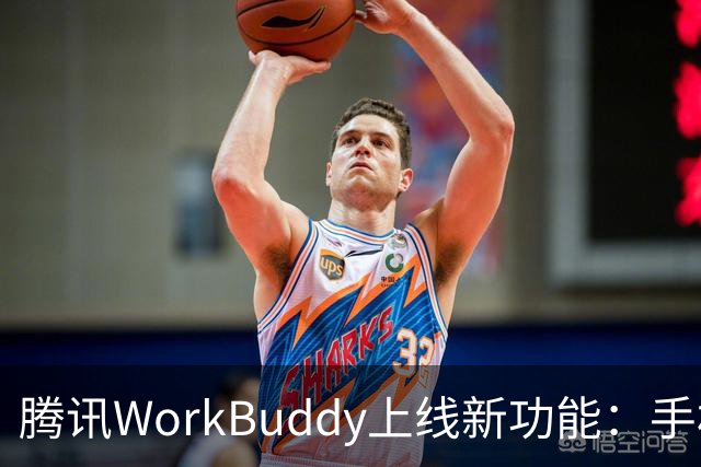 腾讯WorkBuddy上线新功能：手机就能直接接管电脑