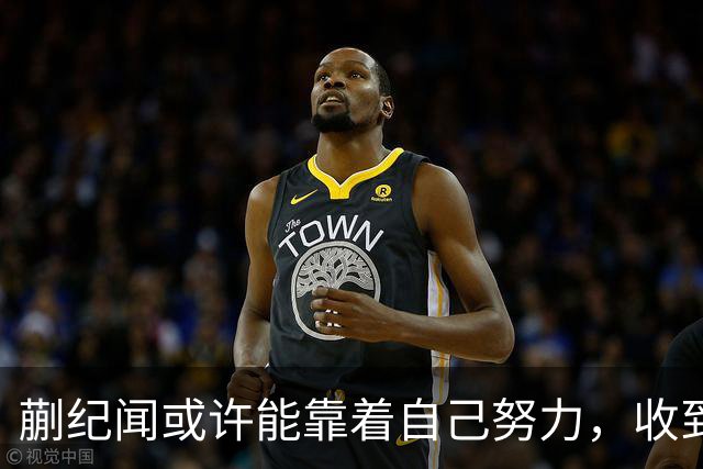蒯纪闻或许能靠着自己努力，收到久违的惊喜大礼，值得期待