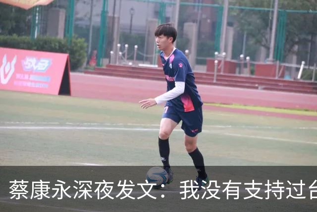 蔡康永深夜发文：我没有支持过台独