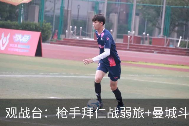 观战台：枪手拜仁战弱旅+曼城斗黑马 利物浦火拼切尔西