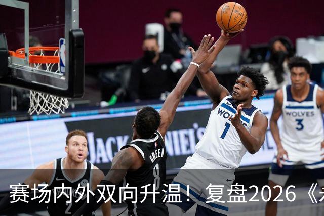 赛场内外双向升温！复盘2026《永恒之塔》APL赛事实践与玩家体验