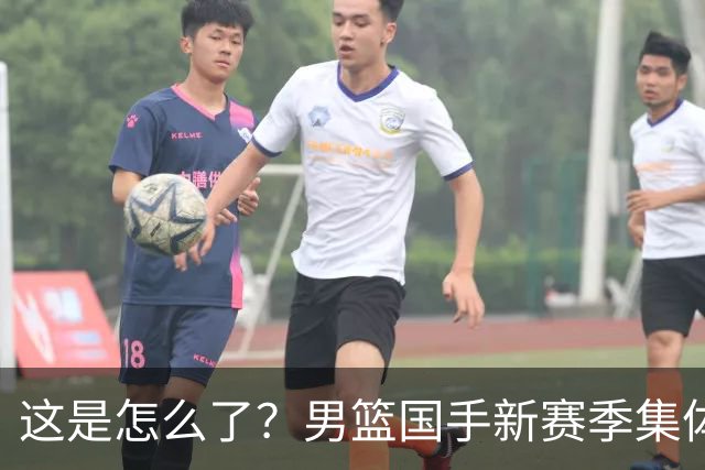 这是怎么了？男篮国手新赛季集体迷失，多名球员创生涯新低
