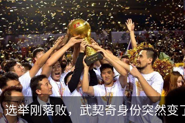 选举刚落败，武契奇身份突然变了，普京政府交底，把丑话说在前面