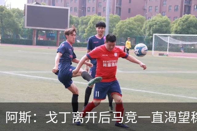 阿斯：戈丁离开后马竞一直渴望稳固防守，罗梅罗带来了这一点