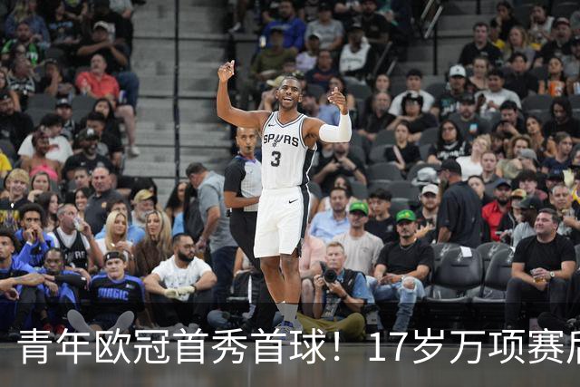 青年欧冠首秀首球！17岁万项赛后英文采访：非常高兴第一场能进球