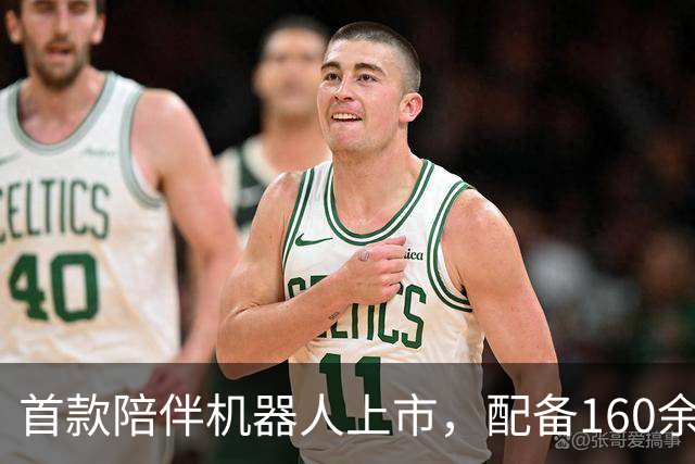 首款陪伴机器人上市，配备160余种交互姿势，或成下一个万亿风口