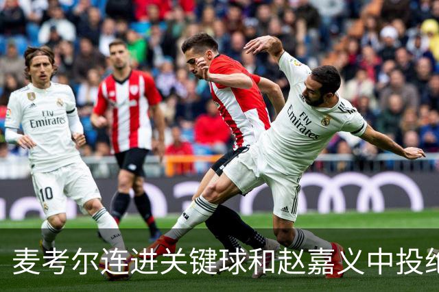麦考尔连进关键球&赵嘉义中投绝杀不中，广州加时战胜北控
