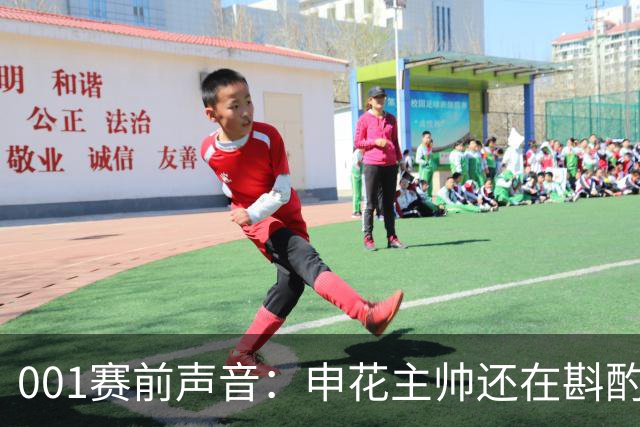 001赛前声音：申花主帅还在斟酌首发，町田也有轮换这笔账