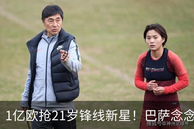 1亿欧抢21岁锋线新星！巴萨念念不忘克鲁皮，阿森纳加入争夺