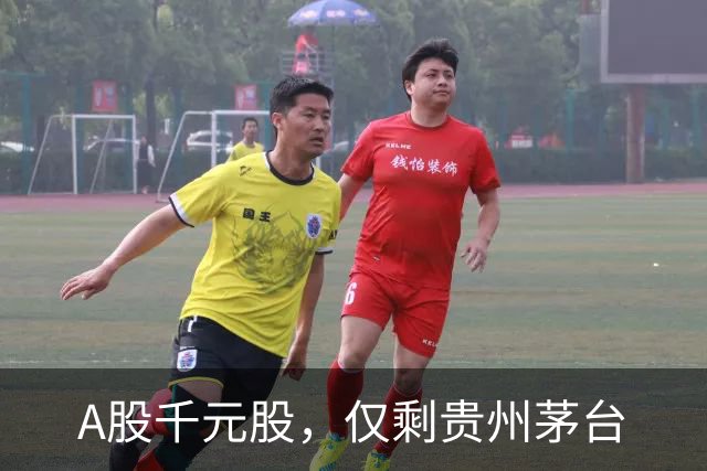 A股千元股，仅剩贵州茅台